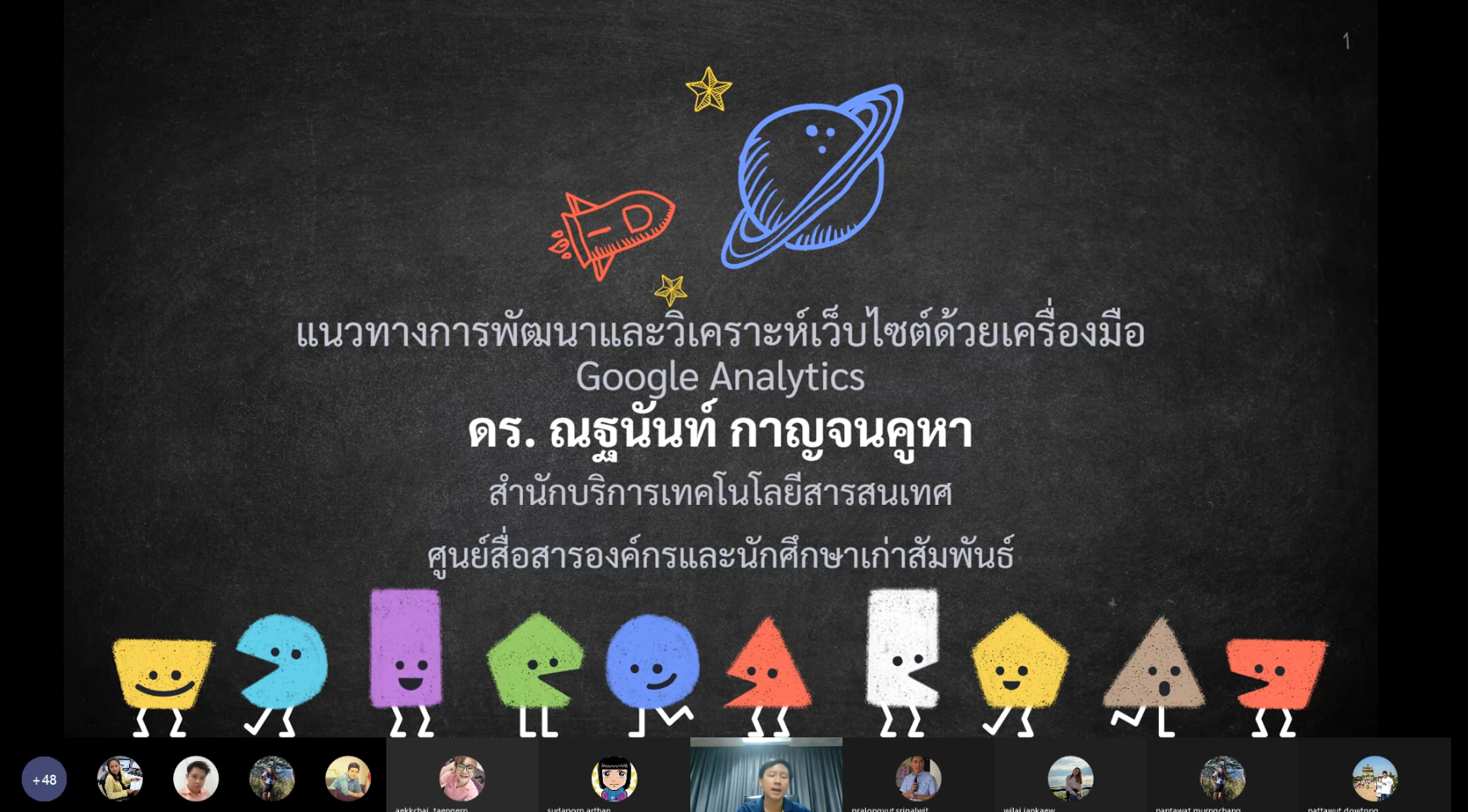 จัดอบรมการพัฒนาเว็บไซต์เพื่อก้าวสู่ความเป็นมาตรฐานสากล