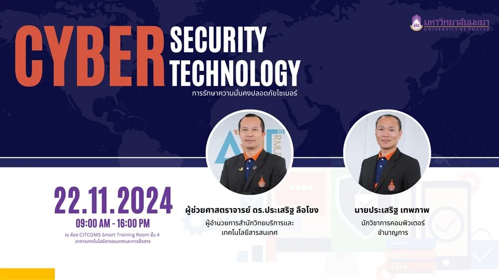 การรักษาความมั่นคงปลอดภัยไซเบอร์สำหรับผู้ปฏิบัติงานด้านเทคโนโลยีสารสนเทศ (พรีเซนเทชั่น).png