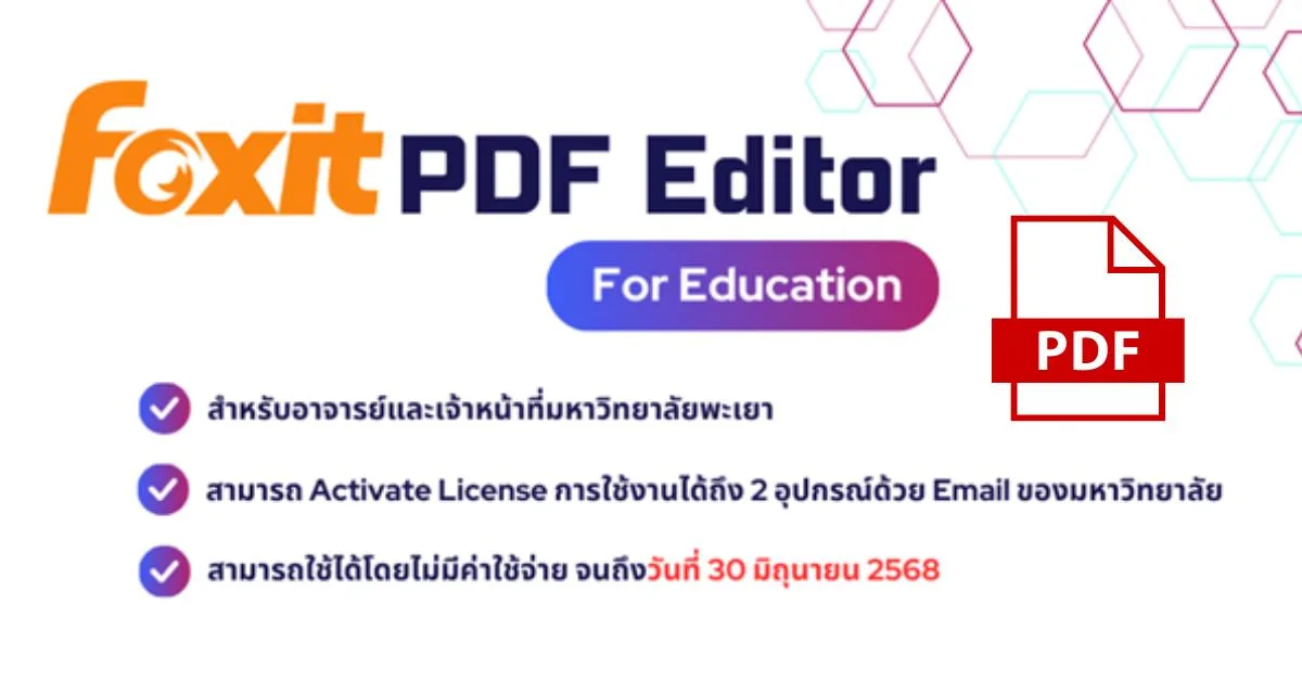 ประชาสัมพันธ์  การใช้งานโปรแกรม Foxit PDF Editor for Education สำหรับอาจารย์และบุคลากร 