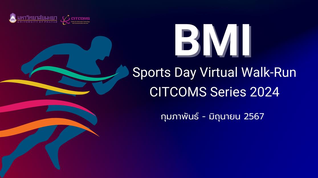 กิจกรรม Sports Day Virtual Walk-Run CITCOMS Series 2024