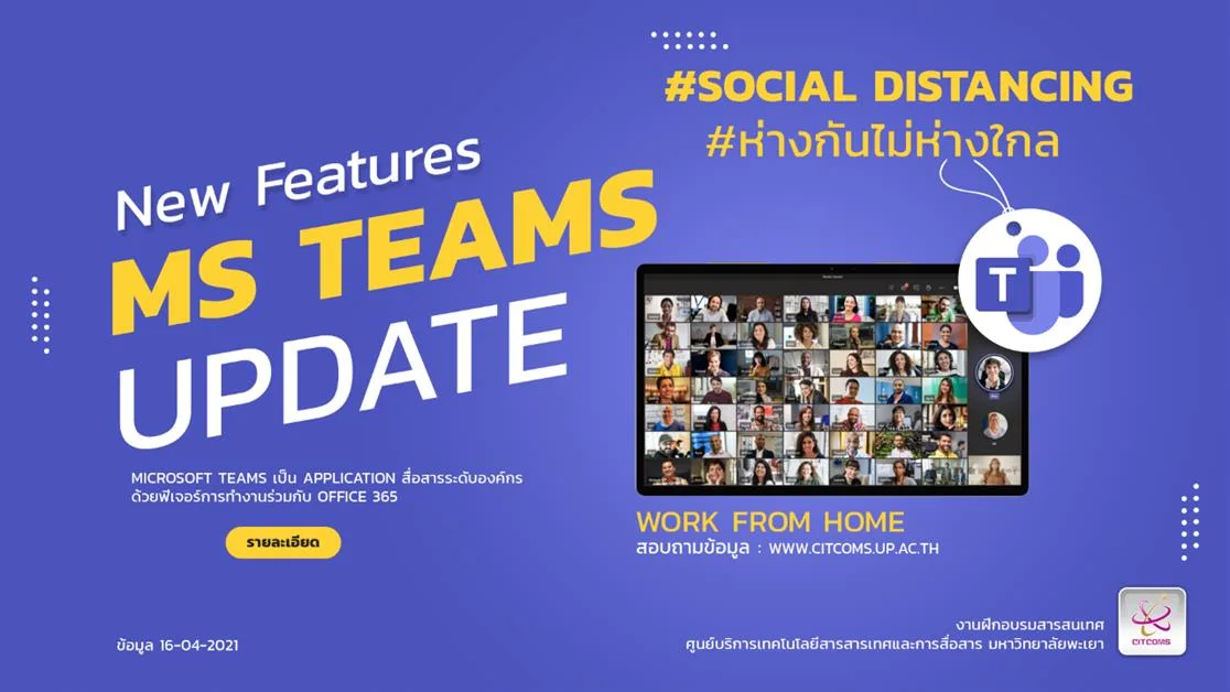 New Features การใช้งาน Microsoft Teams 