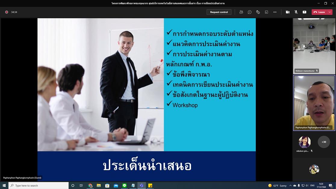 ศูนย์บริการเทคโนโลยีสารสนเทศและการสื่อสาร จัดโครงการพัฒนาศักยภาพของบุคลากรกองศูนย์บริการเทคโนโลยีสารสนเทศและการสื่อสาร เรื่อง การเขียนประเมินค่างาน