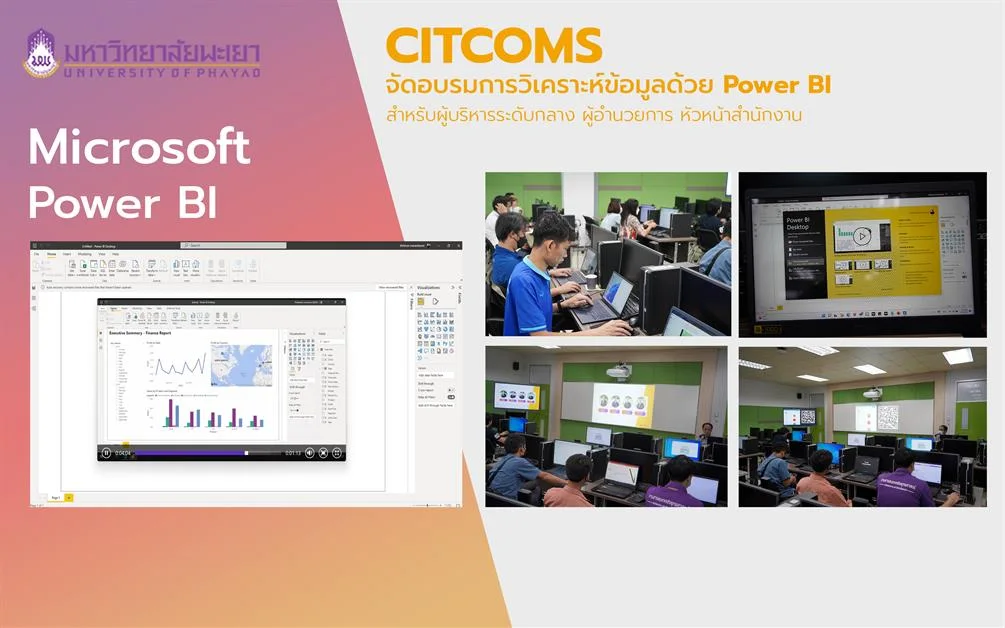 CITCOMS มหาวิทยาลัยพะเยา จัดอบรม การวิเคราะห์ข้อมูลด้วย Power BI