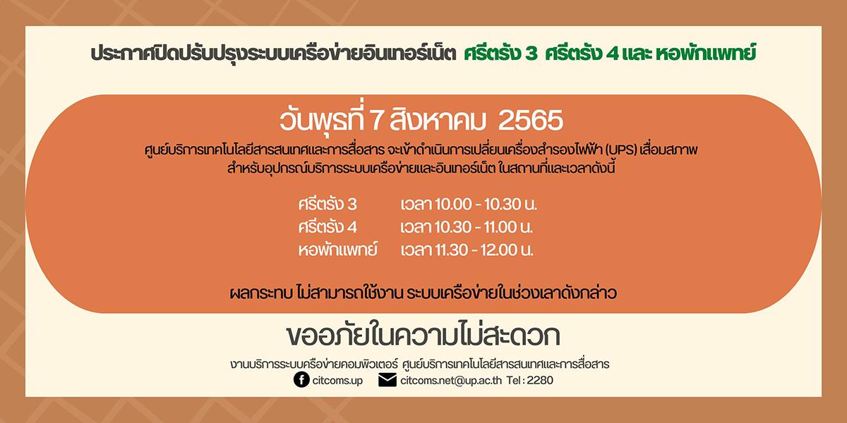 ประกาศการดำเนินการเปลี่ยนเครื่องสำรองไฟฟ้า (UPS) เสื่อมสภาพ