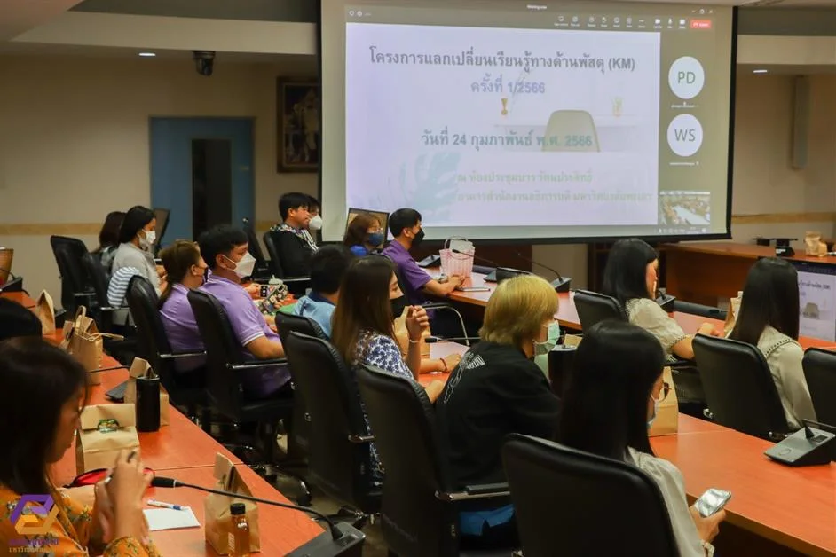 ศูนย์บริการเทคโนโลยีสารสนเทศและการสื่อสาร เข้าร่วมโครงการแลกเปลี่ยนเรียนรู้ทางด้านพัสดุ (km) ครั้งที่ 1/2566