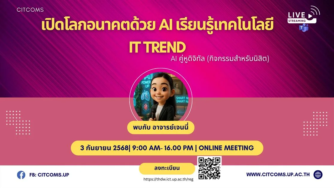 เปิดโลกอนาคตด้วย AI 
