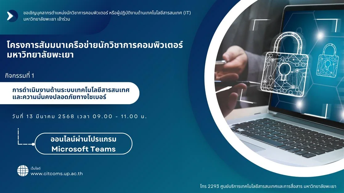 โครงการส่งเสริมการมีส่วนร่วมเครือข่ายนักวิชาการคอมพิวเตอร์