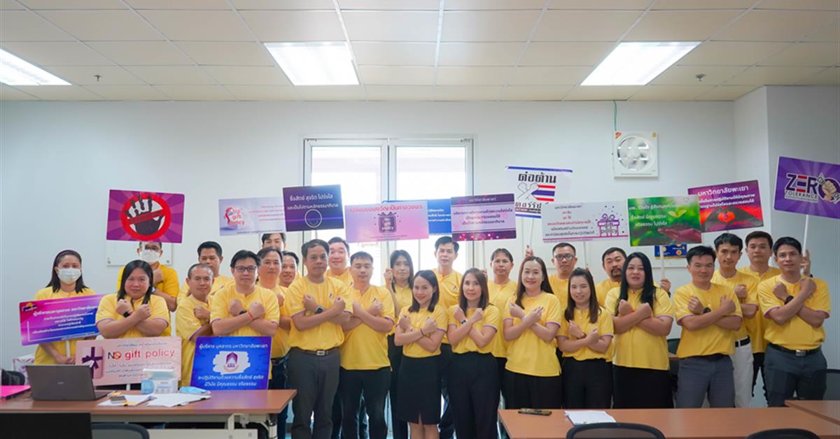 ศูนย์บริการเทคโนโลยีสารสนเทศและการสื่อสาร เชิญบุคลากรร่วมมอบนโยบายในการการขับเคลื่อนการประเมินคุณธรรมและความโปร่งใสในการดำเนินงานของหน่วยงานภาครัฐ (ITA)