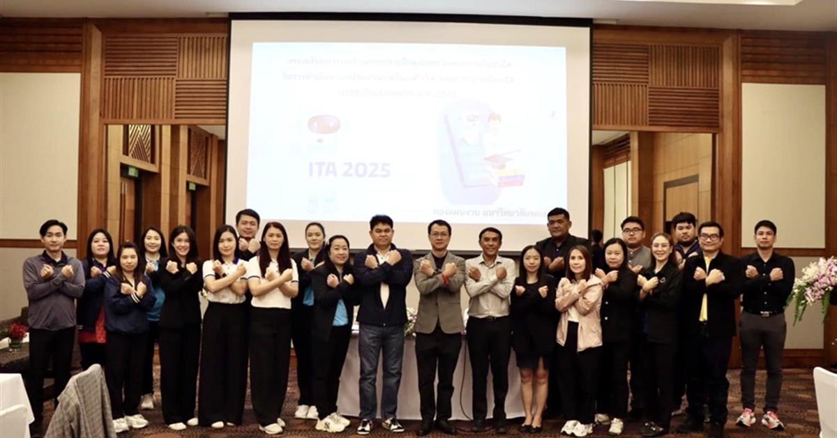 โครงการ ITAกิจกรรม ประชุมเชิงปฏิบัติการเพื่อเข้ารับการประเมิน คุณธรรมและความโปร่งใส ในการดำเนินงาน UP ITA ของศูนย์บริการเทคโนโลยีสารสนเทศและการสื่อสารประจำปีงบประมาณ พ.ศ. 2568โครงการจัดประชุมเชิงปฏิบัติการเพื่อเตรียมเข้ารับการประเมินคุณธรรมและความโปร่งใสฯ