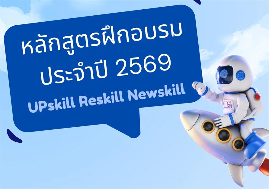 แผนจัดหลักสูตรอบรมพัฒนาทักษะดิจิทัล ประจำปี พ.ศ. 2569 (UP Digital Skills Training 2026) สำหรับบุคลากร มหาวิทยาลัยพะเยา
