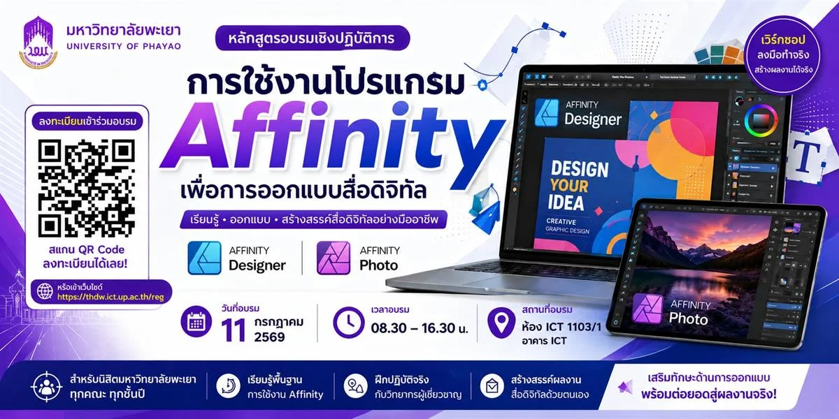 การใช้งานโปรแกรม Affinity