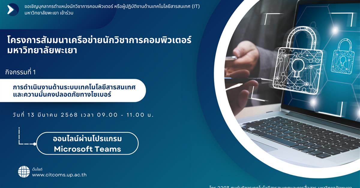 โครงการส่งเสริมการมีส่วนร่วมเครือข่ายนักวิชาการคอมพิวเตอร์