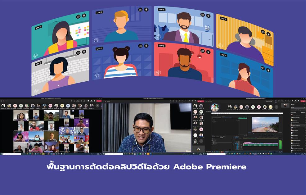 CITCOMS จัดอบรมเชิงปฏิบัติการ หัวข้อ “พื้นฐานการตัดต่อคลิปวิดีโอด้วย Adobe Premiere CC”