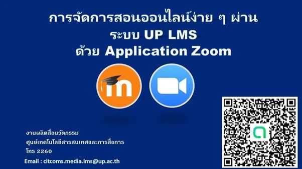 ศูนย์ Citcoms ขอเชิญชวนอาจารย์ลงทะเบียนรับสิทธิ์การใช้โปรแกรม Zoom meeting สำหรับการเรียนการสอนออนไลน์ ผ่านระบบ UP LMS