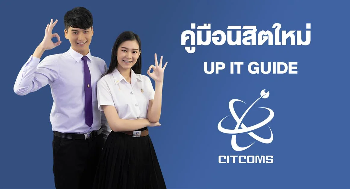 คู่มือนิสิตใหม่  UP IT GUIDE ประจำปีการศึกษา 2564