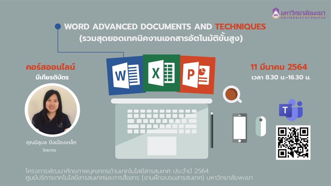 งานฝึกอบรมสารสนเทศ ศูนย์บริการเทคโนโลยีสารสนเทศและการสื่อสาร จัดโครงการการพัฒนาศักยภาพบุคลากรด้านเทคโนโลยีสารสนเทศและการสื่อสาร ประจำปี 2564