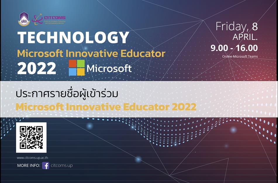 ประกาศรายชื่อ ผู้เข้าอบรมโครงการพัฒนาสมรรถนะและทักษะทางด้านเทคโนโลยีสารสนเทศสำหรับบุคลากร มหาวิทยาลัยพะเยา  เรื่อง “Microsoft Innovative Educator 2022”