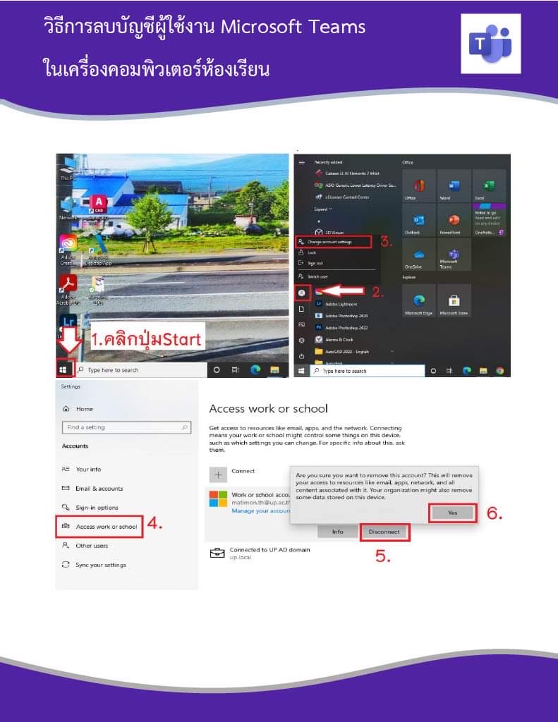 วิธีการลบบัญชีผู้ใช้งาน  MICROSOFT TEAMS